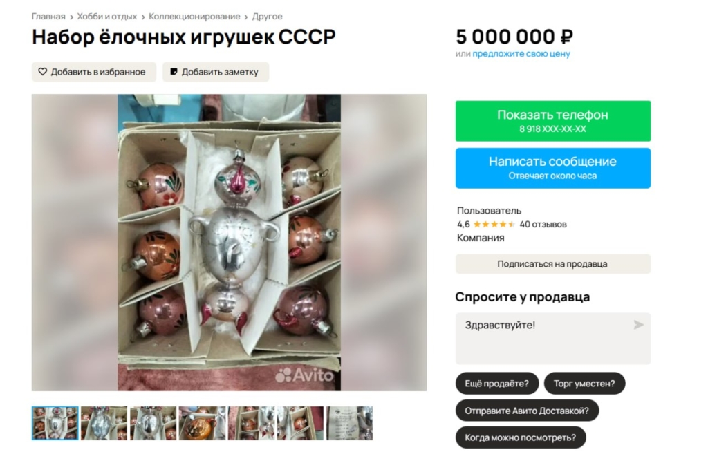 Россияне продают на «Авито» советские елочные игрушки за миллионы рублей