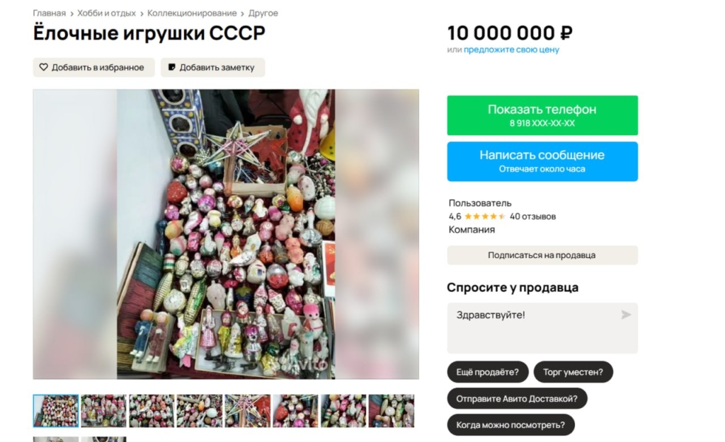 Россияне продают на «Авито» советские елочные игрушки за миллионы рублей