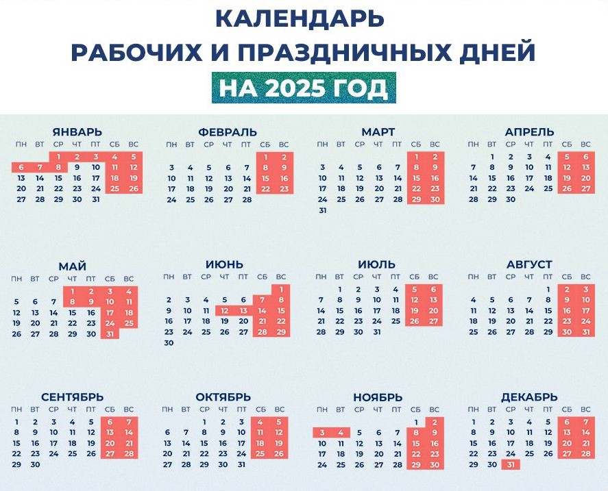 Минтруд опубликовал календарь праздничных дней на 2025 год