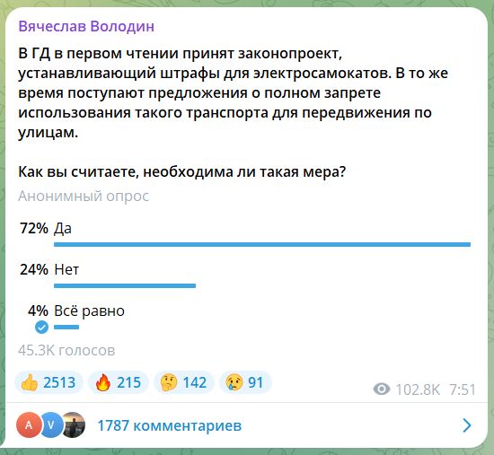 Спикер Госдумы запустил опрос о запрете передвижения на электросамокатах по улицам